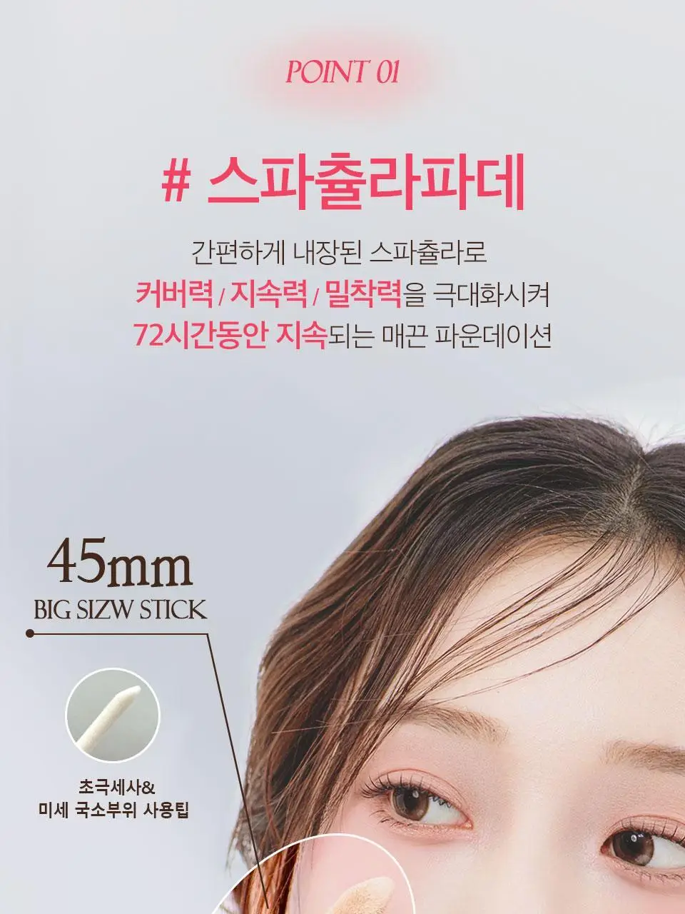 [봉스파츌라파데] 메이크힐 원피엘 파운데이저 파운데이션 28g 컬러 4종 상세페이지 5